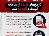 اطلاعیه درمورد آزمون تافل